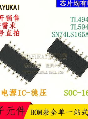 开关稳压器 TL494ID TL594CD SN74LS165ADR