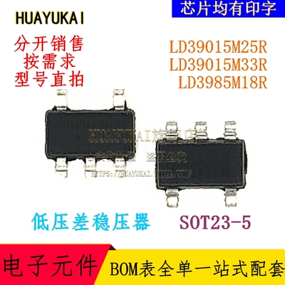 低压差稳压器 LD39015M25R LD39015M33R LD3985M18R