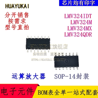 运算放大器 LMV324IDT LMV324M LMV324MX LMV324QDR