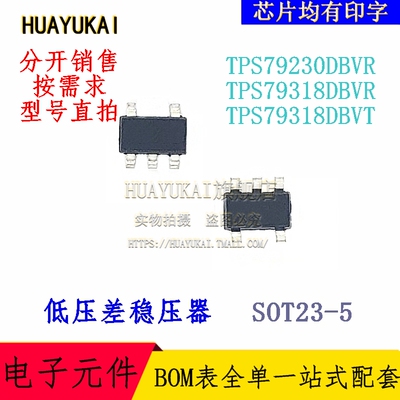 低压差稳压器 TPS79230DBVR TPS79318DBVR TPS79318DBVT