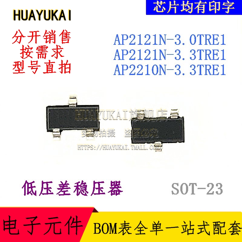 低压差稳压器 AP2121N-3.0TRE1 AP2121N-3.3TRE1 AP2210N-3.3TRE1