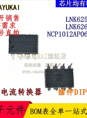 电流转换器 LNK625PG LNK626PG NCP1012AP065G