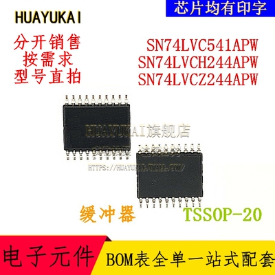 缓冲器 SN74LVC541APW SN74LVCH244APW SN74LVCZ244APW