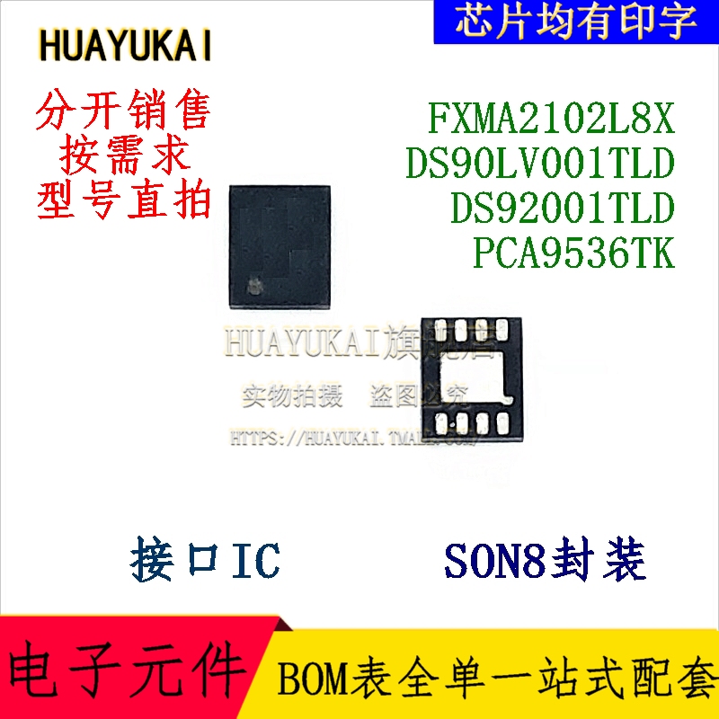 接口IC FXMA2102L8X DS90LV001TLD DS92001TLD PCA9536TK