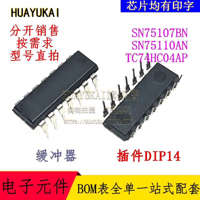 缓冲器 SN75107BN SN75110AN TC74HC04AP