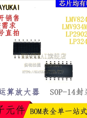 运算放大器 LMV824MX LMV934MAX LP2902MX LP324DR
