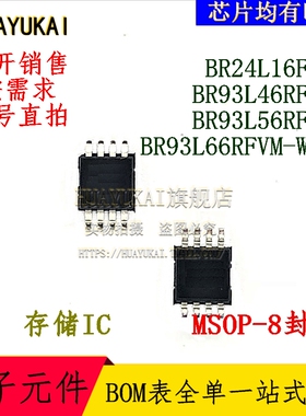 存储IC BR24L16FVM BR93L46RFVM BR93L56RFVM BR93L66RFVM-WTR