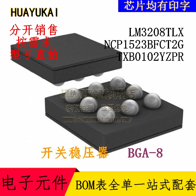 BOM表配单，电子元器件整单一站式配套服务