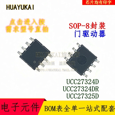 门驱动器 UCC27324D UCC27324DR UCC27325D