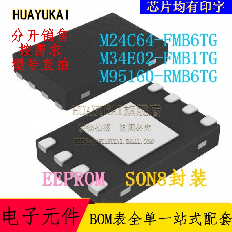 存储IC M24C64-FMB6TG M34E02-FMB1TG M95160-RMB6TG