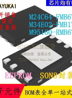 存储IC M24C64-FMB6TG M34E02-FMB1TG M95160-RMB6TG