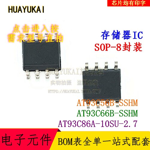 存储器 AT93C56B-SSHM AT93C66B-SSHM AT93C86A-10SU-2.7