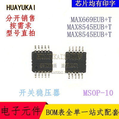 开关稳压器 MAX669EUB+T MAX8545EUB+T MAX8545EUB+T