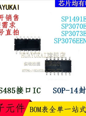 RS485接口IC SP1491EEN SP3070EEN SP3073EEN SP3076EEN-L