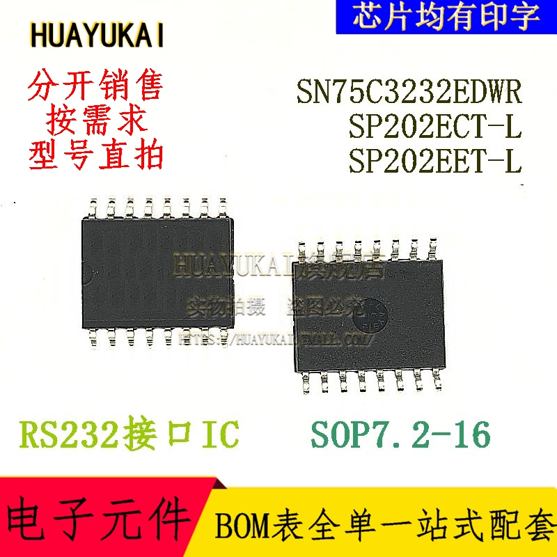 RS232接口IC SN75C3232EDWR SP202ECT-L SP202EET-L