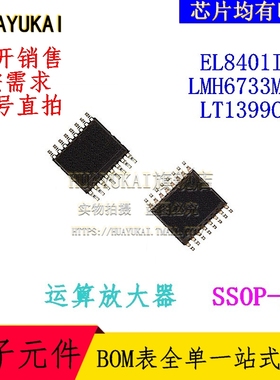 运算放大器 EL8401IUZ LMH6733MQX LT1399CGN