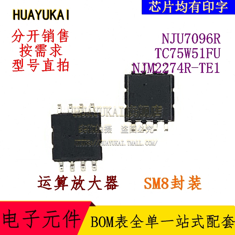 运算放大器 NJU7096R TC75W51FU NJM2274R-TE1