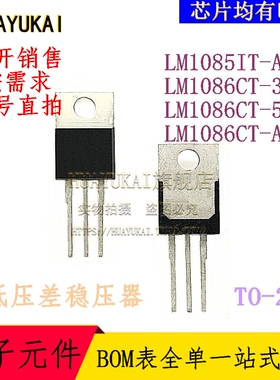 低压差稳压LM1085IT-ADJ LM1086CT-3.3 LM1086CT-5 LM1086CT-ADJ