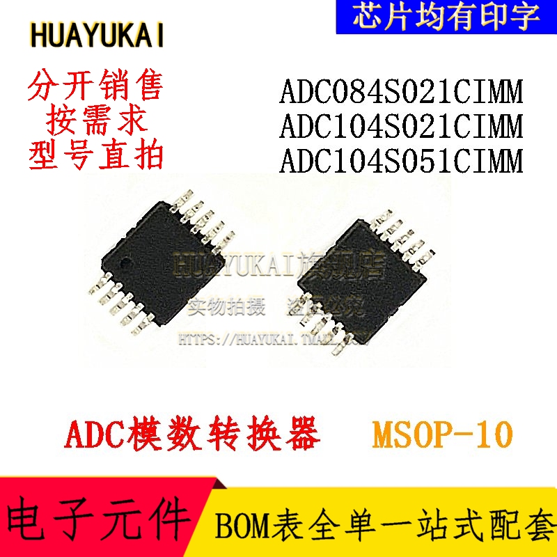 ADC模数转换器 ADC084S021CIMM ADC104S021CIMM ADC104S051CIMM