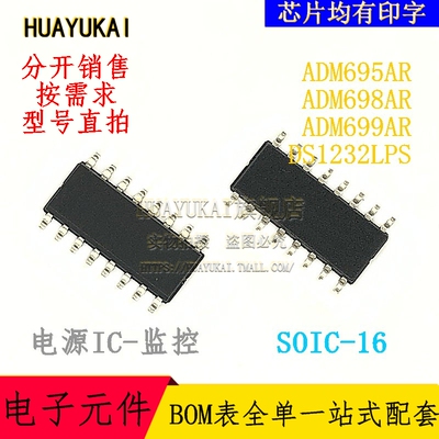 监控电路IC ADM695AR ADM698AR ADM699AR DS1232LPS