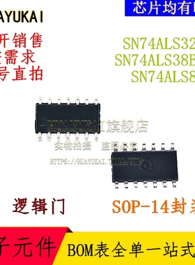 逻辑门 SN74ALS32DR SN74ALS38BDR SN74ALS86D