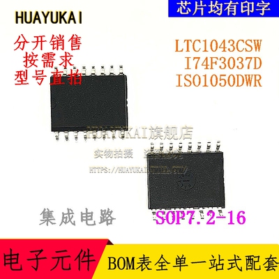 集成电路 LTC1043CSW I74F3037D ISO1050DWR