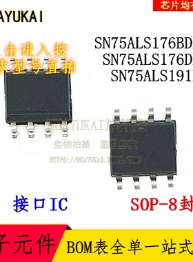 接口IC SN75ALS176BDR SN75ALS176DR SN75ALS191D