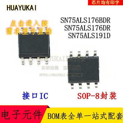 接口IC SN75ALS176BDR SN75ALS176DR SN75ALS191D
