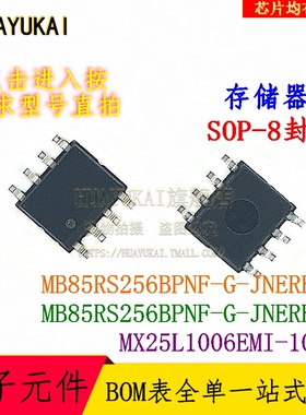 存储器 MB85RS256BPNF-G-JNERE1 MX25L1006EMI-10G