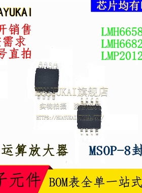 运算放大器 LMH6658MM LMH6682MM LMP2012MM