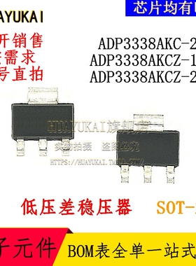 低压差稳压器 ADP3338AKC-2.5 ADP3338AKCZ-1.8 ADP3338AKCZ-2.5