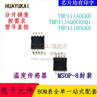 温度传感器 TMP411ADGKR TMP411AQDGKRQ1 TMP411BDGKR