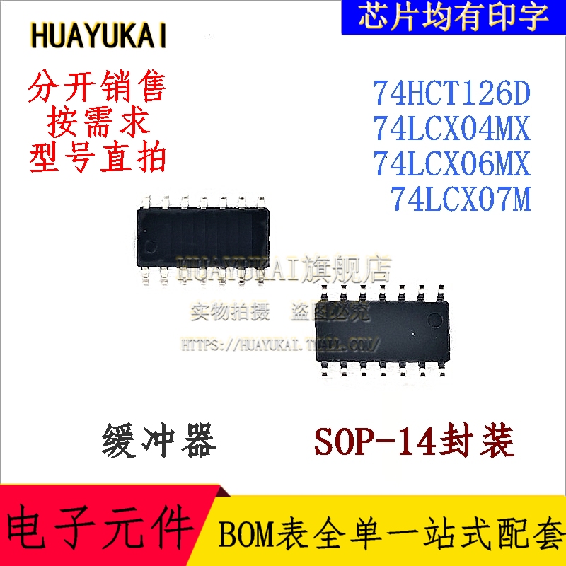 缓冲器 74HCT126D 74LCX04MX 74LCX06MX 74LCX07M