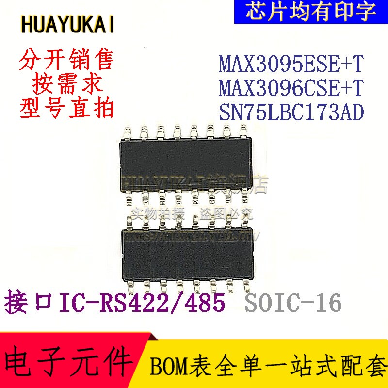 RS485接口IC MAX3095ESE+T MAX3096CSE+T SN75LBC173AD - 实物图