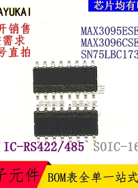 RS485接口IC MAX3095ESE+T MAX3096CSE+T SN75LBC173AD
