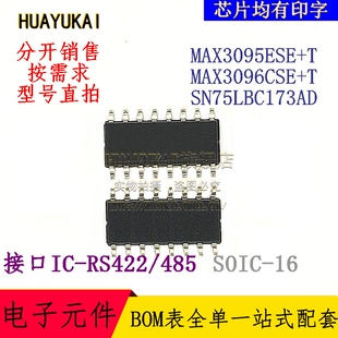RS485接口IC MAX3095ESE+T MAX3096CSE+T SN75LBC173AD