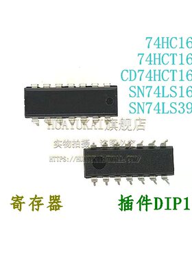 寄存器 74HC/HCT164N CD74HCT164E SN74LS164N/393N