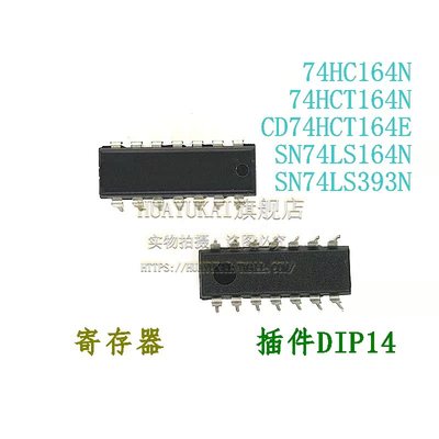 寄存器 74HC/HCT164N CD74HCT164E SN74LS164N/393N