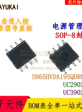 电源管理IC SN65HVDA195QDRQ1 UC2902D UC3902D