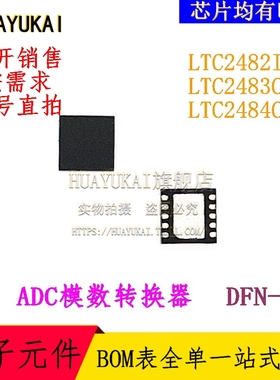 ADC模数转换器 LTC2482IDD LTC2483CDD LTC2484CDD