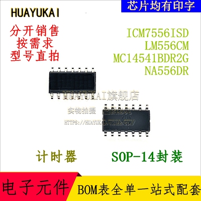 计时器 ICM7556ISD LM556CM MC14541BDR2G NA556DR