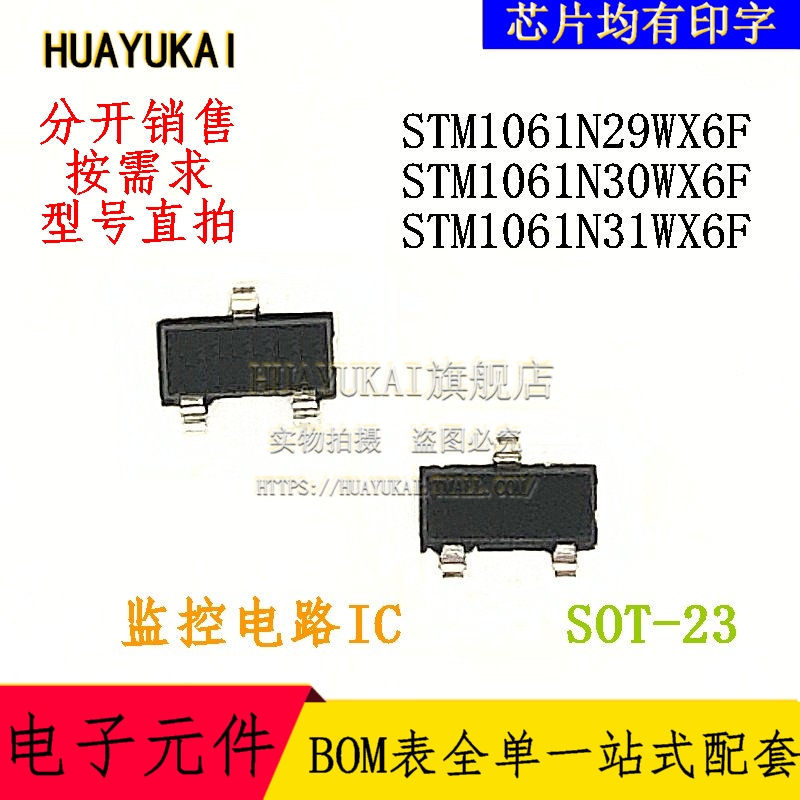 监控电路IC STM1061N29WX6F STM1061N30WX6F STM1061N31WX6F