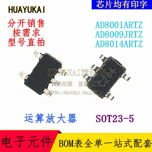 运算放大器 AD8001ARTZ AD8009JRTZ AD8014ARTZ