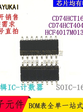计数器 CD74HCT166M CD74HCT4040M HCF4017M013TR