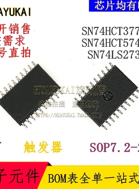 触发器 SN74HCT377DW SN74HCT574DW SN74LS273DW