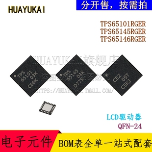 LCD驱动器  TPS65101RGER TPS65145RGER TPS65146RGER