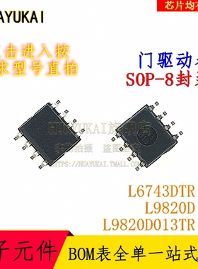 门驱动器 L6743DTR L9820D L9820D013TR