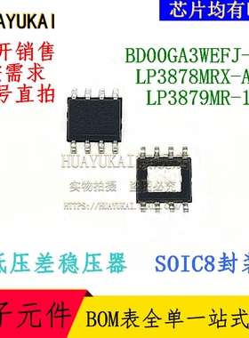 低压差稳压器 BD00GA3WEFJ-E2 LP3878MRX-ADJ LP3879MR-1.2