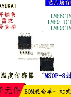 温度传感器 LM86CIMMX LM89-1CIMM LM89CIMMX