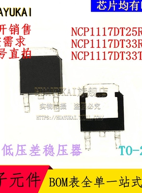 低压差稳压器 NCP1117DT25RKG NCP1117DT33RKG NCP1117DT33T5G